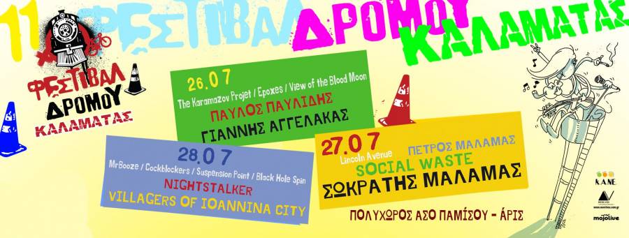 Kalamata-street-festival-2019